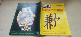 新周刊  2005年第5期  总第198期：你必须学会道歉（平装大16开   有描述有清晰书影供参考）