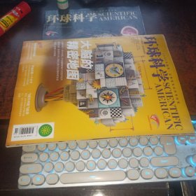 环球科学（2020年3月）