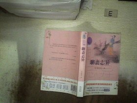 聊斋志异（教育部新编语文教材指定阅读书系）