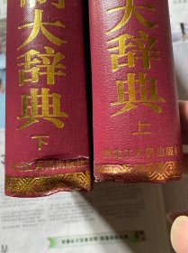 中国官制大辞典