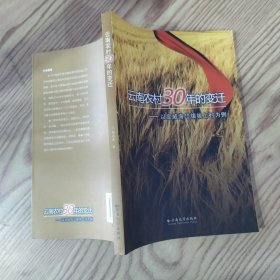 云南农村30年的变迁:以宣威海岱镇坡上村为例(85品大32开2008年1版1印187页16万字)59053