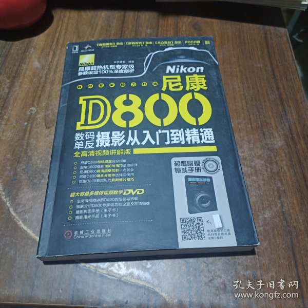 尼康D800数码单反摄影从入门到精通