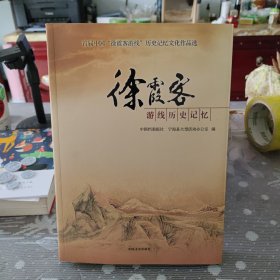 徐霞客游线历史记忆
