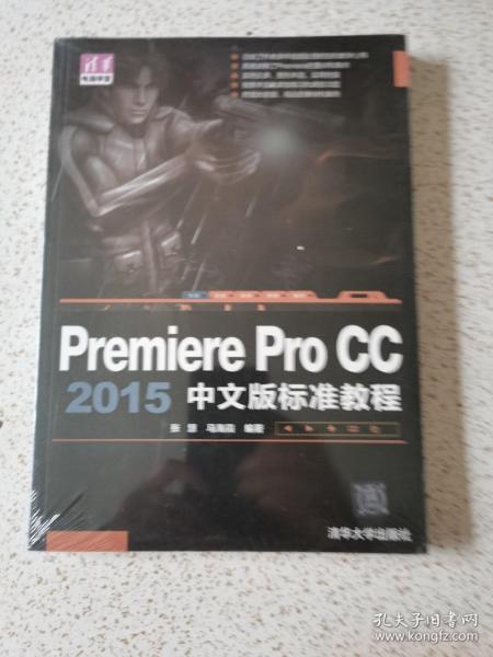 Premiere Pro CC2015中文版标准教程/清华电脑学堂