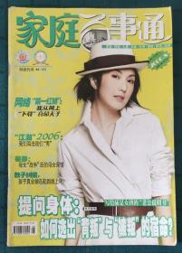 《家庭百事通》杂志2006.8