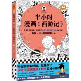 半小时漫画<西游记>