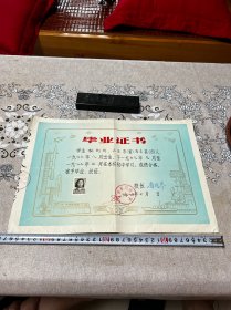 1982年，上海市嵩山中学毕业证一张，折叠发货