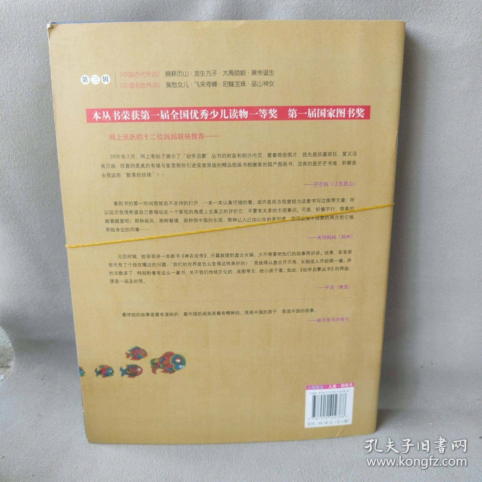 幼学启蒙中国古代传说·第三辑（7册）