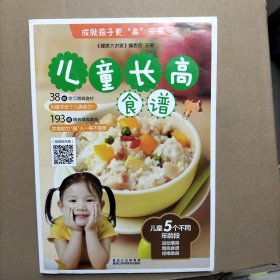 儿童长高食谱