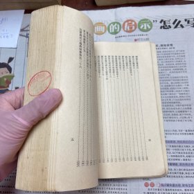 汉书新证  陈直著  天津人民出版社 1979年二版二印 （品如图