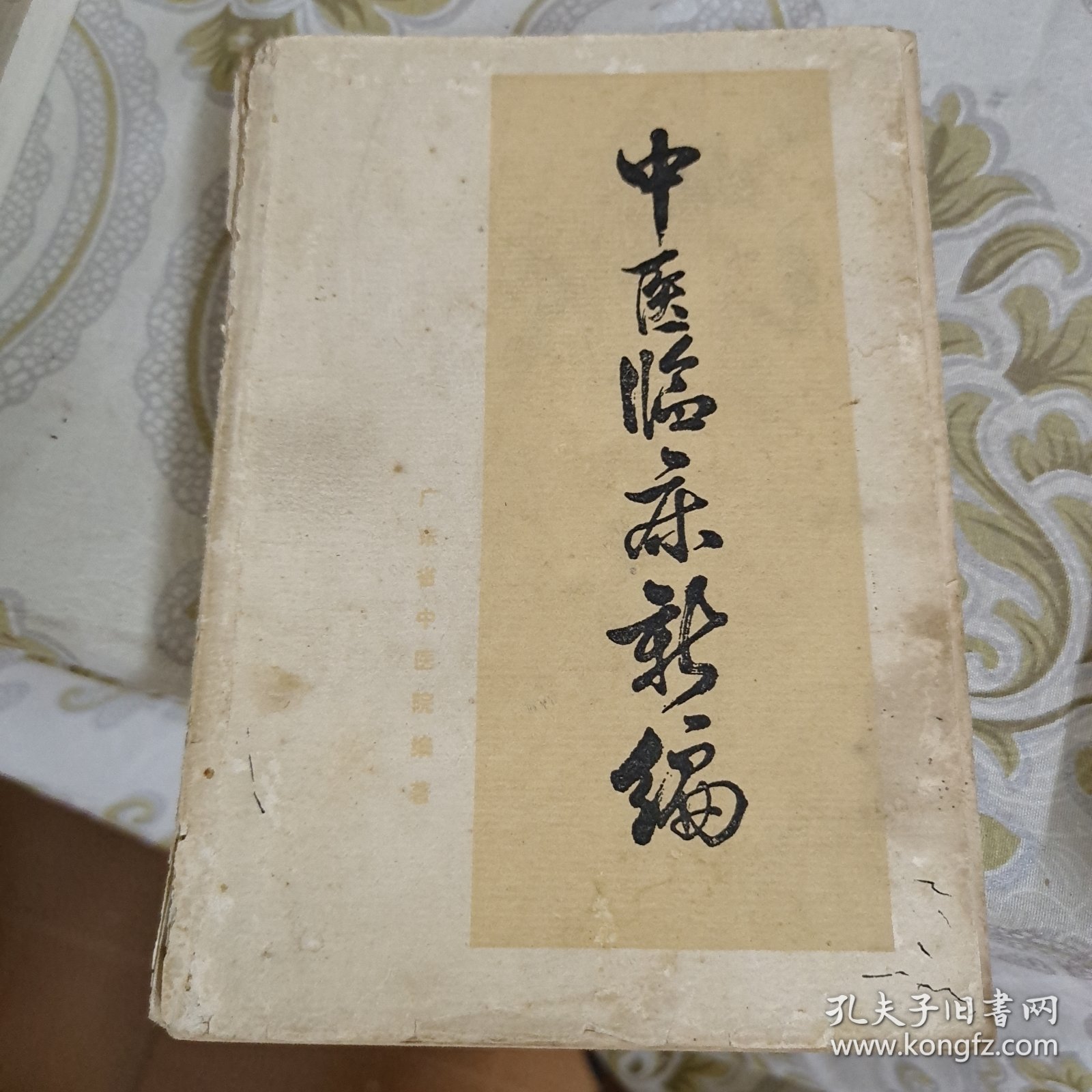 点击查看原图 中医临床新编 A12