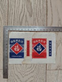 民国～伪满时期～福福烟标～“守口如瓶”