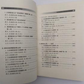 吴清源新布局与定式革命(8品大32开右下角有水渍2005年1版1印541页)53915