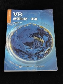 VR全景拍摄一本通