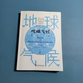 地球气候演化小史