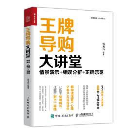 王牌导购大讲堂情景演示错误分析正确示范