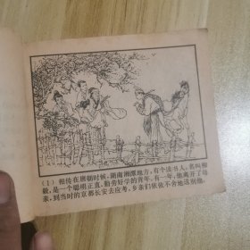 柳毅传书