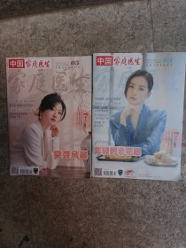 家庭医生2025，03、05两期合售、可抖