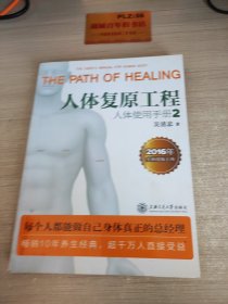 人体复原工程：人体使用手册2