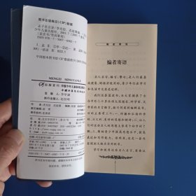 蓝皮书:列宁名言录、孙中山名言录、孔子名言录、培根名言录 等14本合售