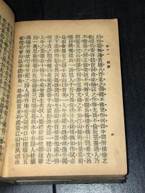 《文艺全书》（中原书局印行，民国15年版 精装 好品）