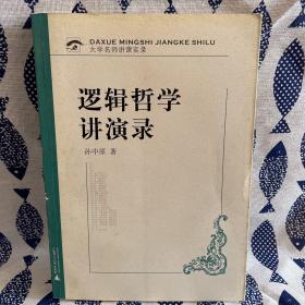 逻辑哲学讲演录 光盘已失