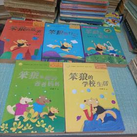 (笨狼的故事)五本
