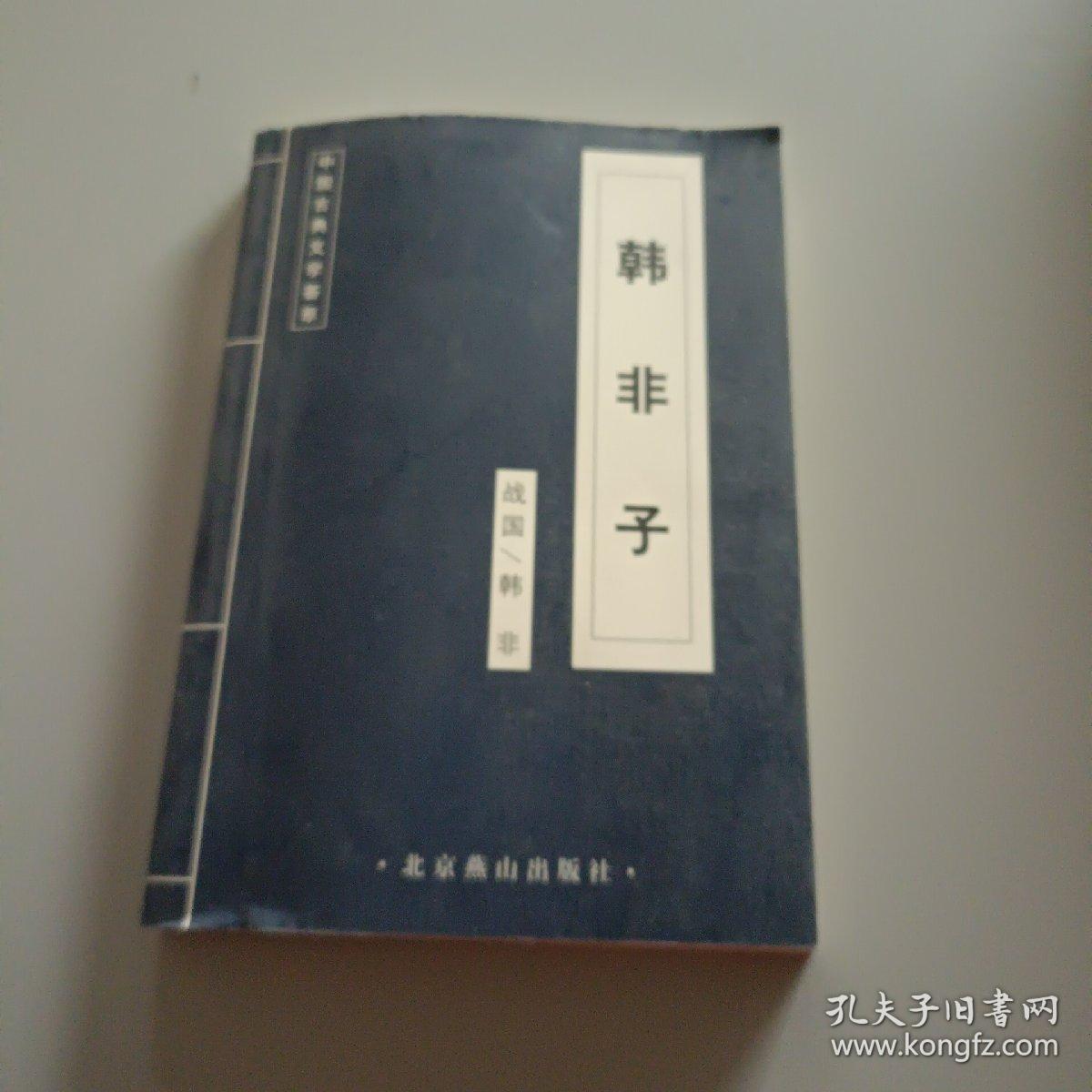 中国古典文学荟萃/