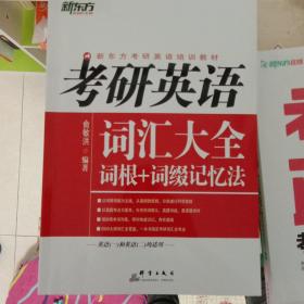 2022新东方法硕（非法学）考研全套教材（10册外加12年真题）