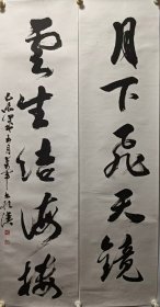 万军（对联）