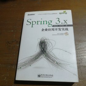 Spring 3.x企业应用开发实战