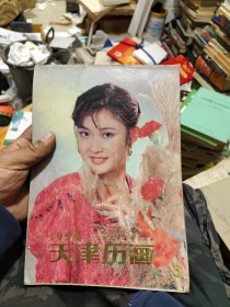 1990 天津历画（3）
