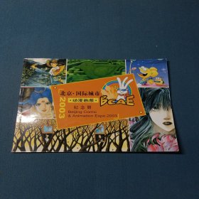 北京·国际城市·动漫画展·纪念册
