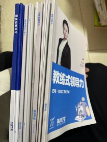 高维学堂11本合售（做实企业文化+OKR敏捷绩效管理 等）