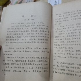 蒲辅周医案
