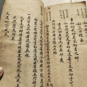 命理真机摘要，卷二卷三两册合订一厚册，稿抄本，网网，首现，字体判断为为明末，带有批注，字体飘逸，包含很多未知内容，是命理学不可多得的收藏本