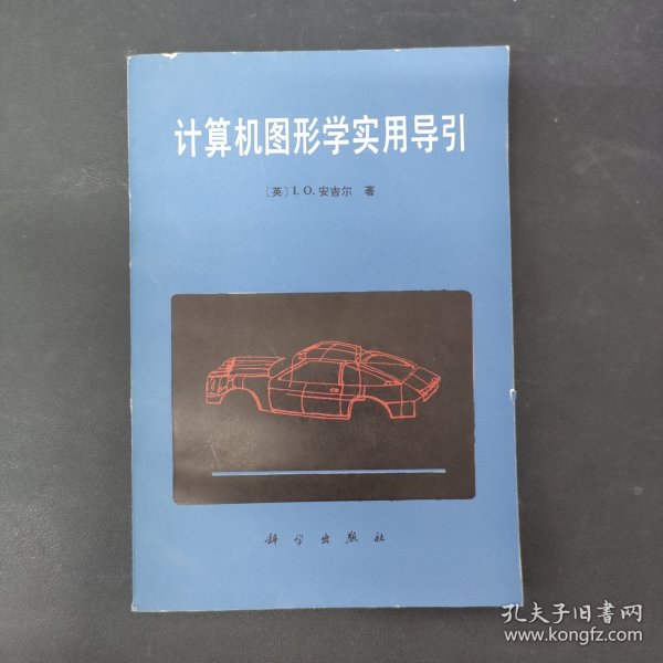 计算机图形学实用引导 签名本