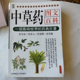 中草药