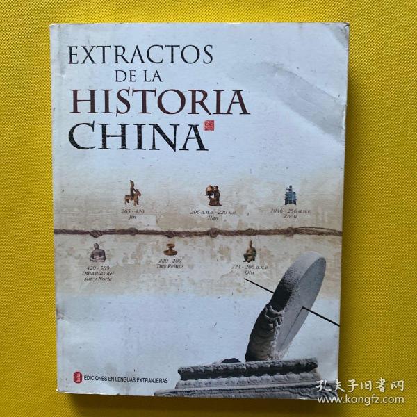 中国历史速查（西班牙文版）