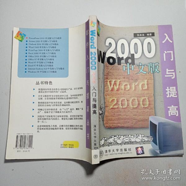 Word 2000中文版入门与提高