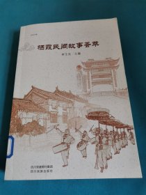 棲霞民間故事薈萃