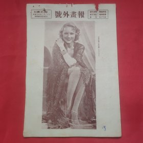 民国二十四年《号外画报》一张 第408号 内有上海儿童摄影比赛入选照片揭晓、哥伦比亚艺人 图片，，16开大小