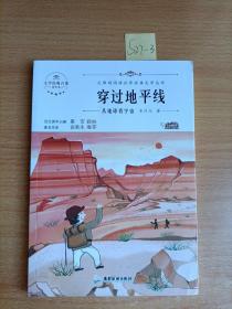 穿过地平线