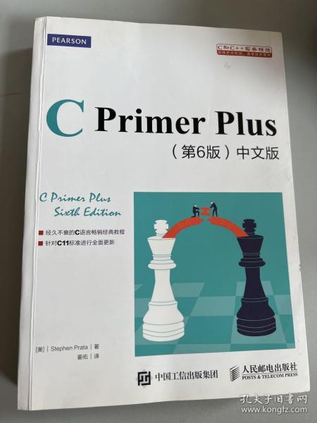 C Primer Plus(第6版)(中文版)：第六版