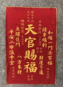 天官赐福刺绣织锦绣丝织画【小】