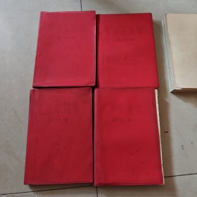 毛泽东选集1 4卷+
