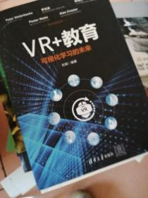 VR+教育：可视化学习的未来