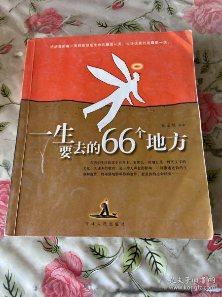 一生要去的66个地方