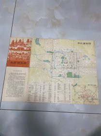 北京游览图（1965年）