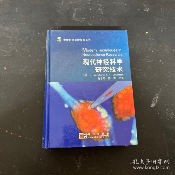 现代神经科学研究技术